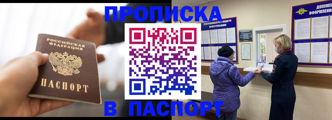 прописка законно в Баксане