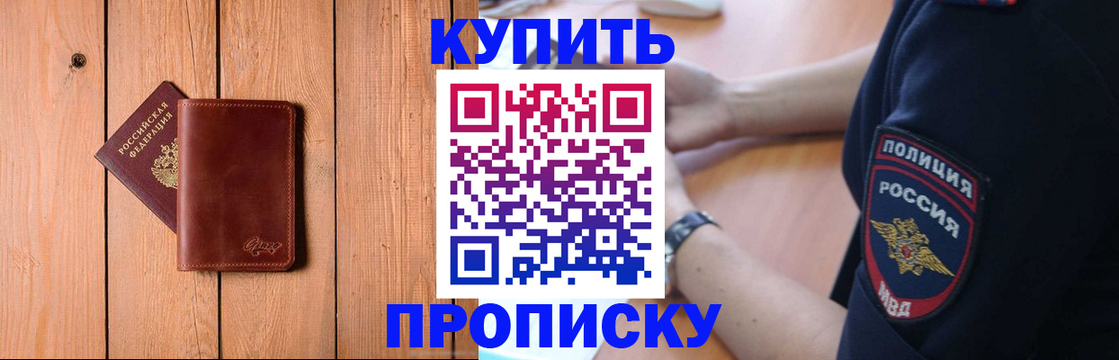 временная регистрация 2025 в Баксане