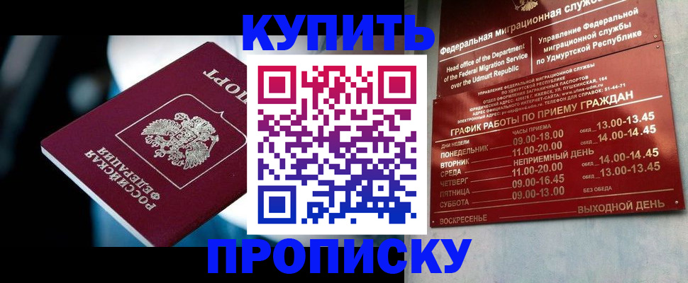 временная регистрация для школы в Баксане