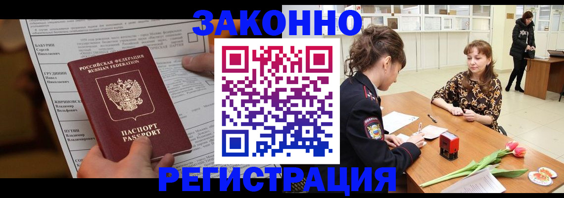 прописка 2025 в Баксане