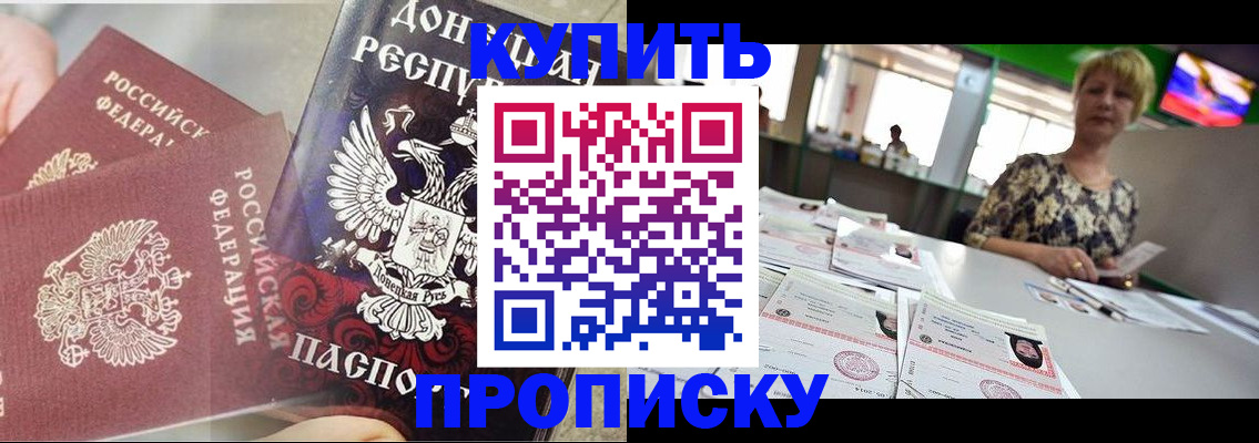 прописка штамп в Баксане